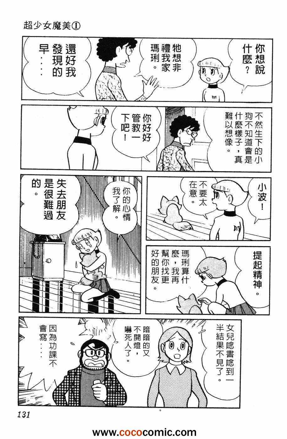 《超能力魔美》漫画 01卷