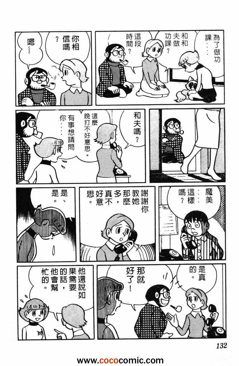 《超能力魔美》漫画 01卷