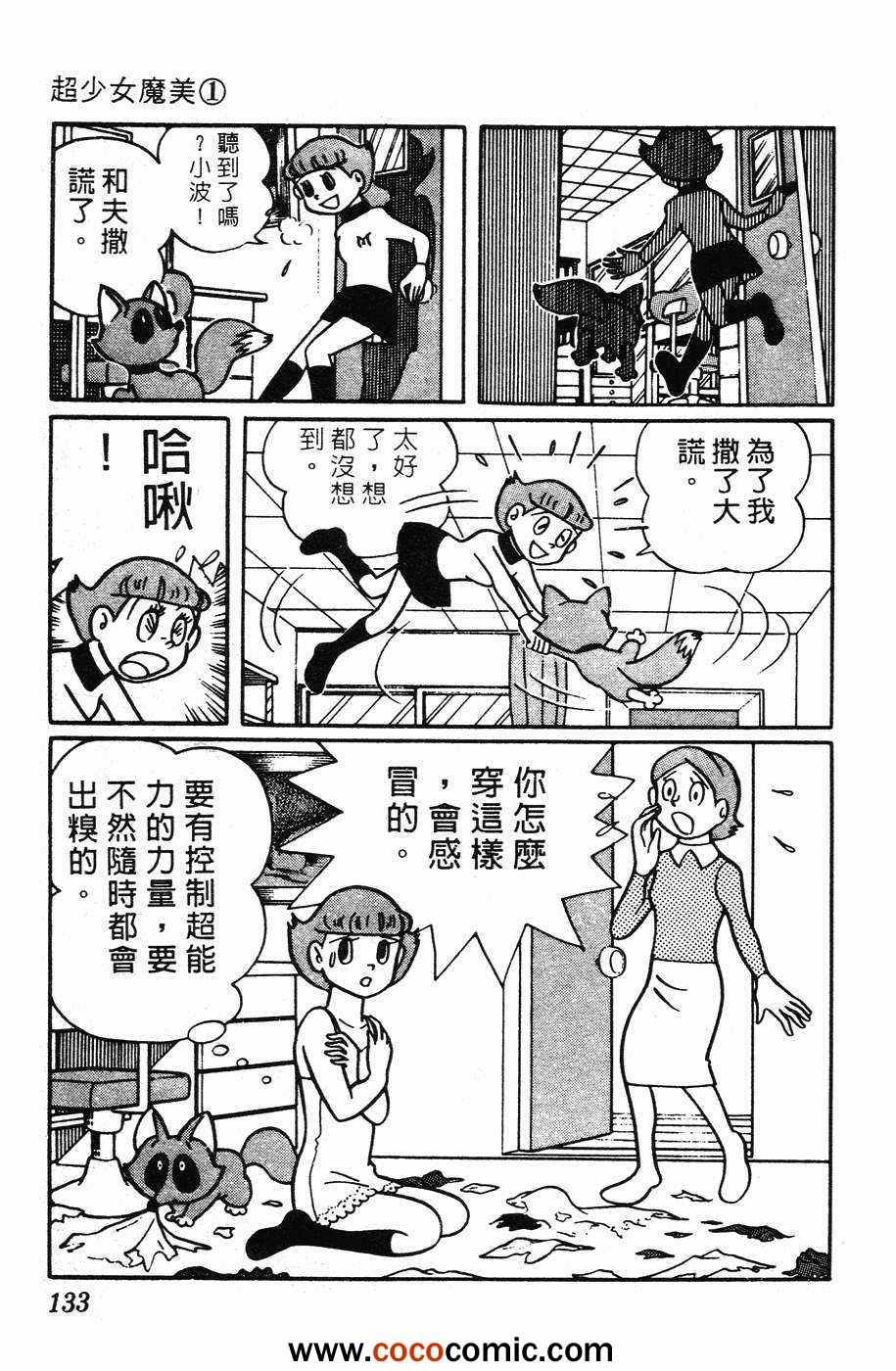 《超能力魔美》漫画 01卷