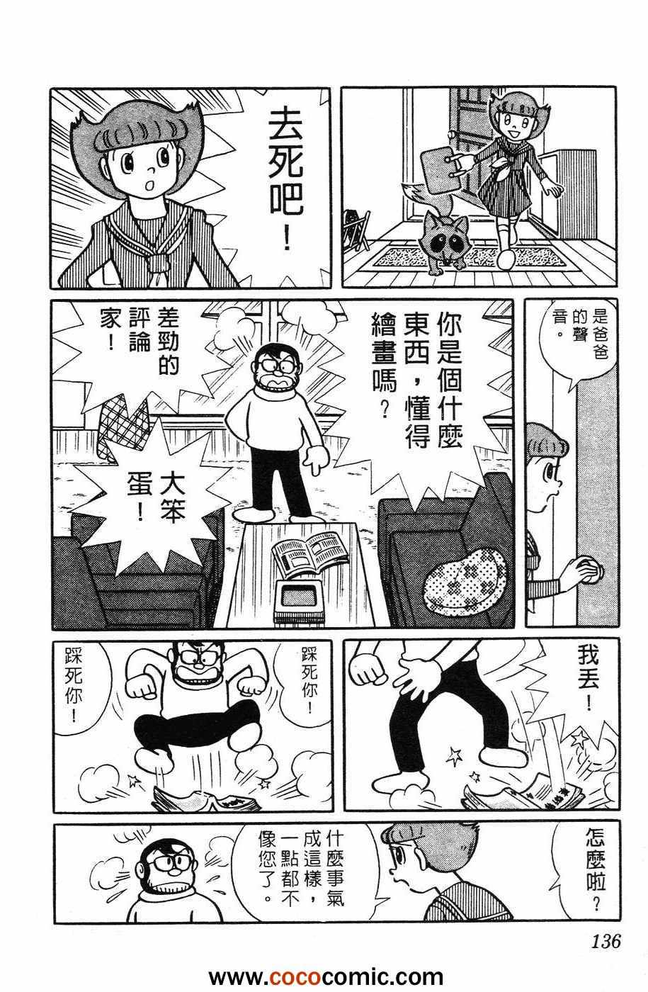 《超能力魔美》漫画 01卷