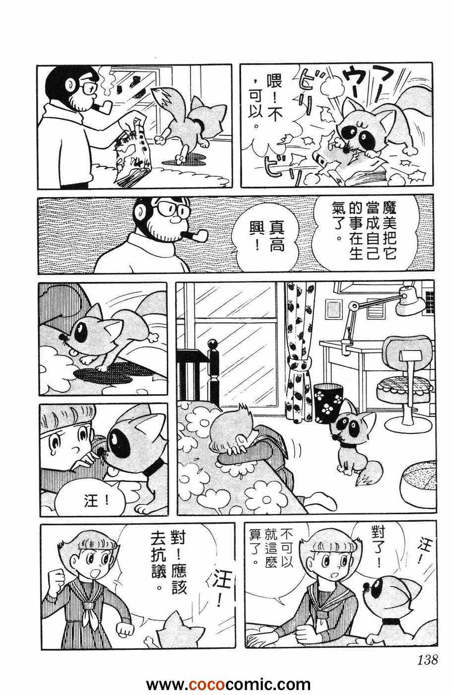 《超能力魔美》漫画 01卷