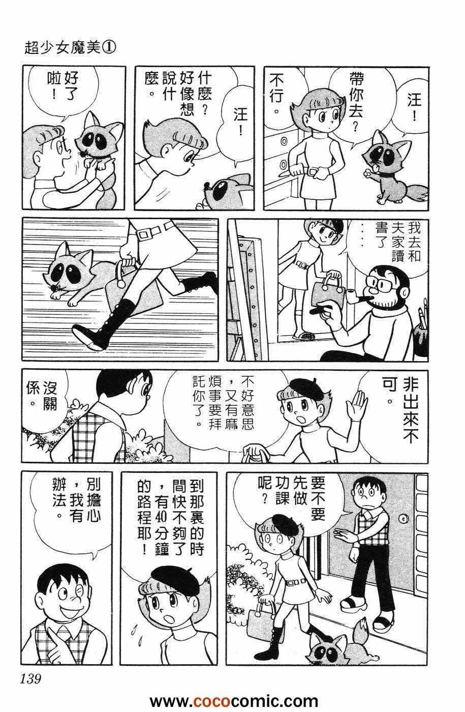 《超能力魔美》漫画 01卷