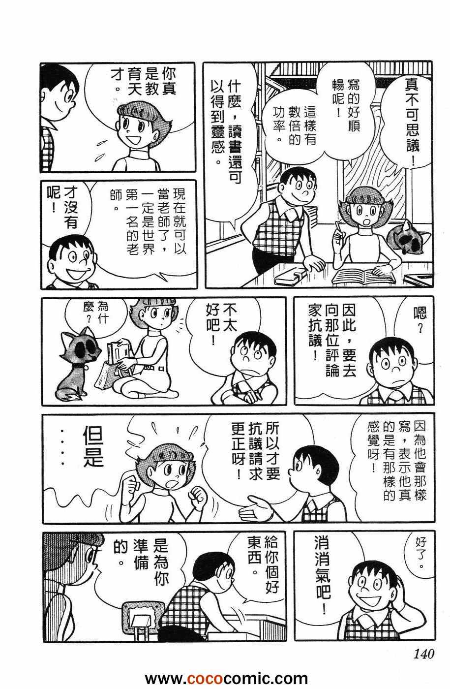 《超能力魔美》漫画 01卷