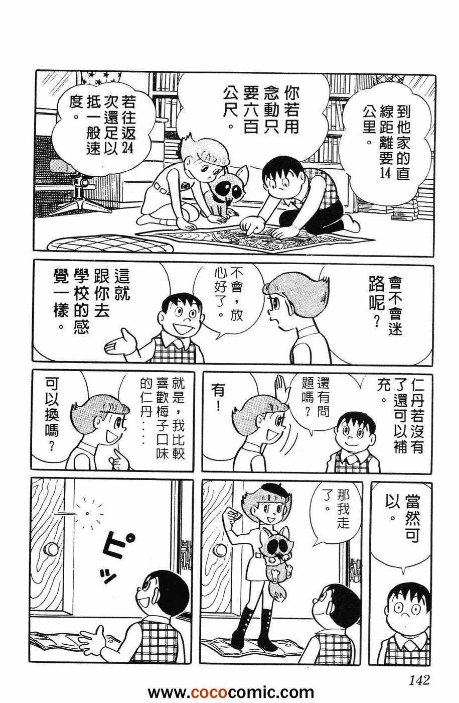 《超能力魔美》漫画 01卷