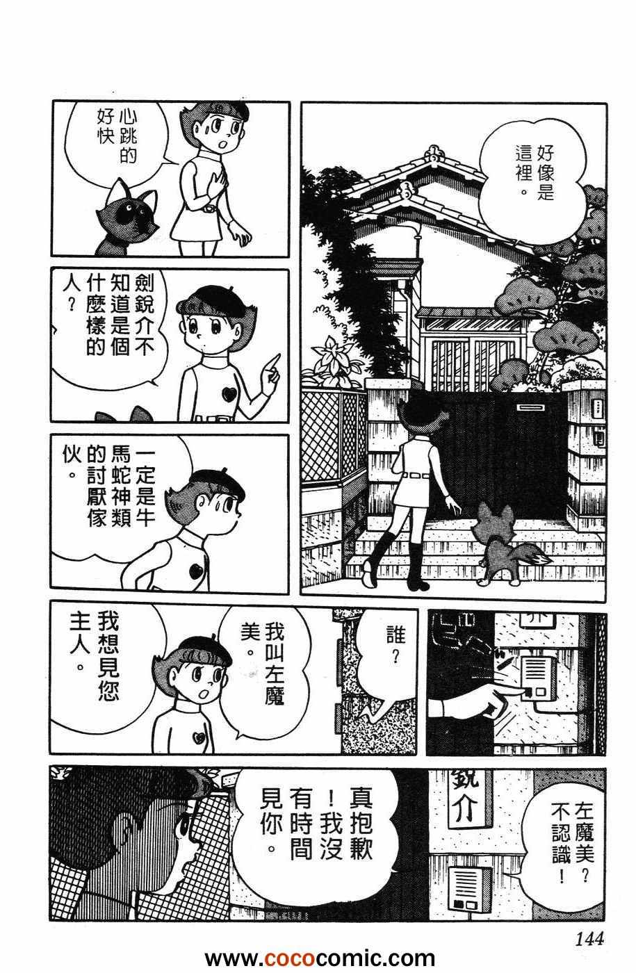 《超能力魔美》漫画 01卷