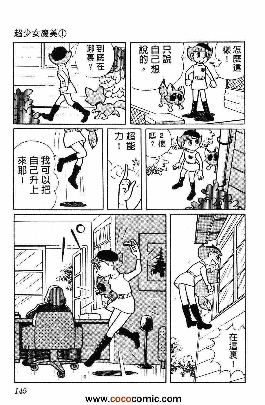 《超能力魔美》漫画 01卷