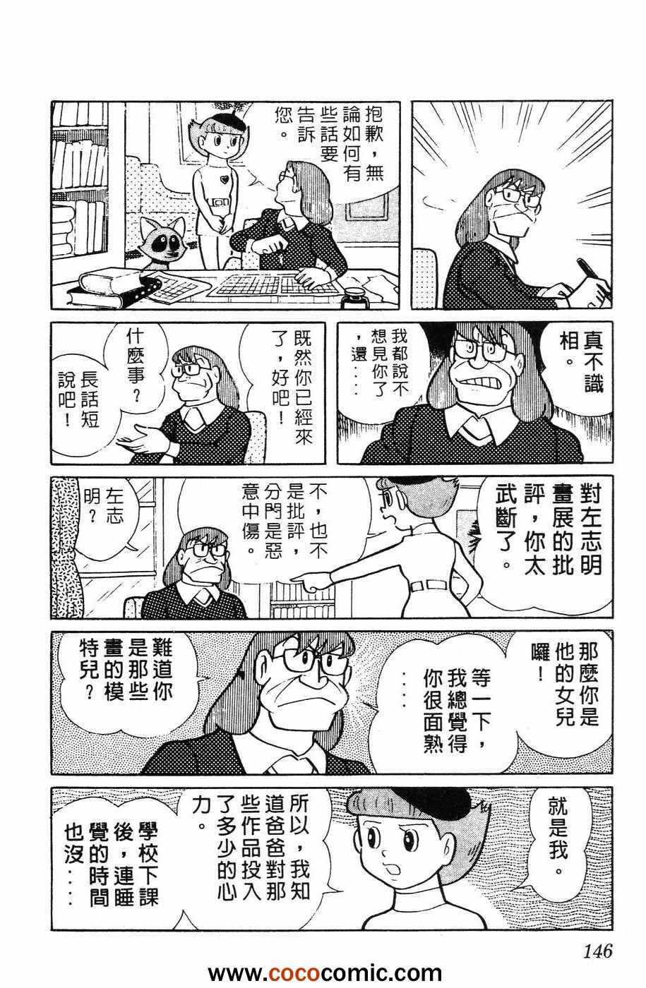 《超能力魔美》漫画 01卷