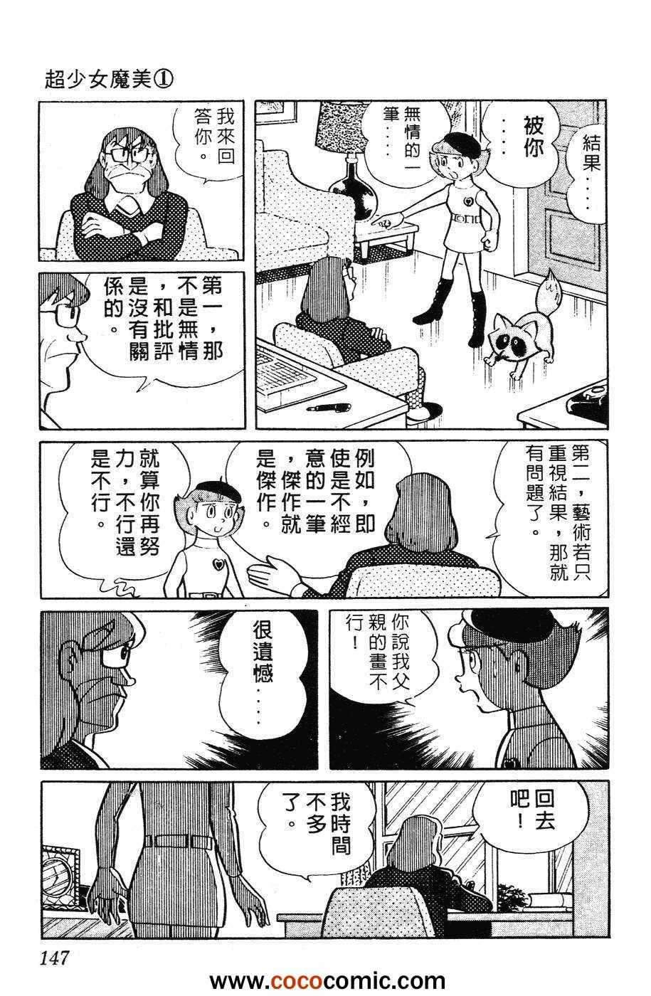 《超能力魔美》漫画 01卷