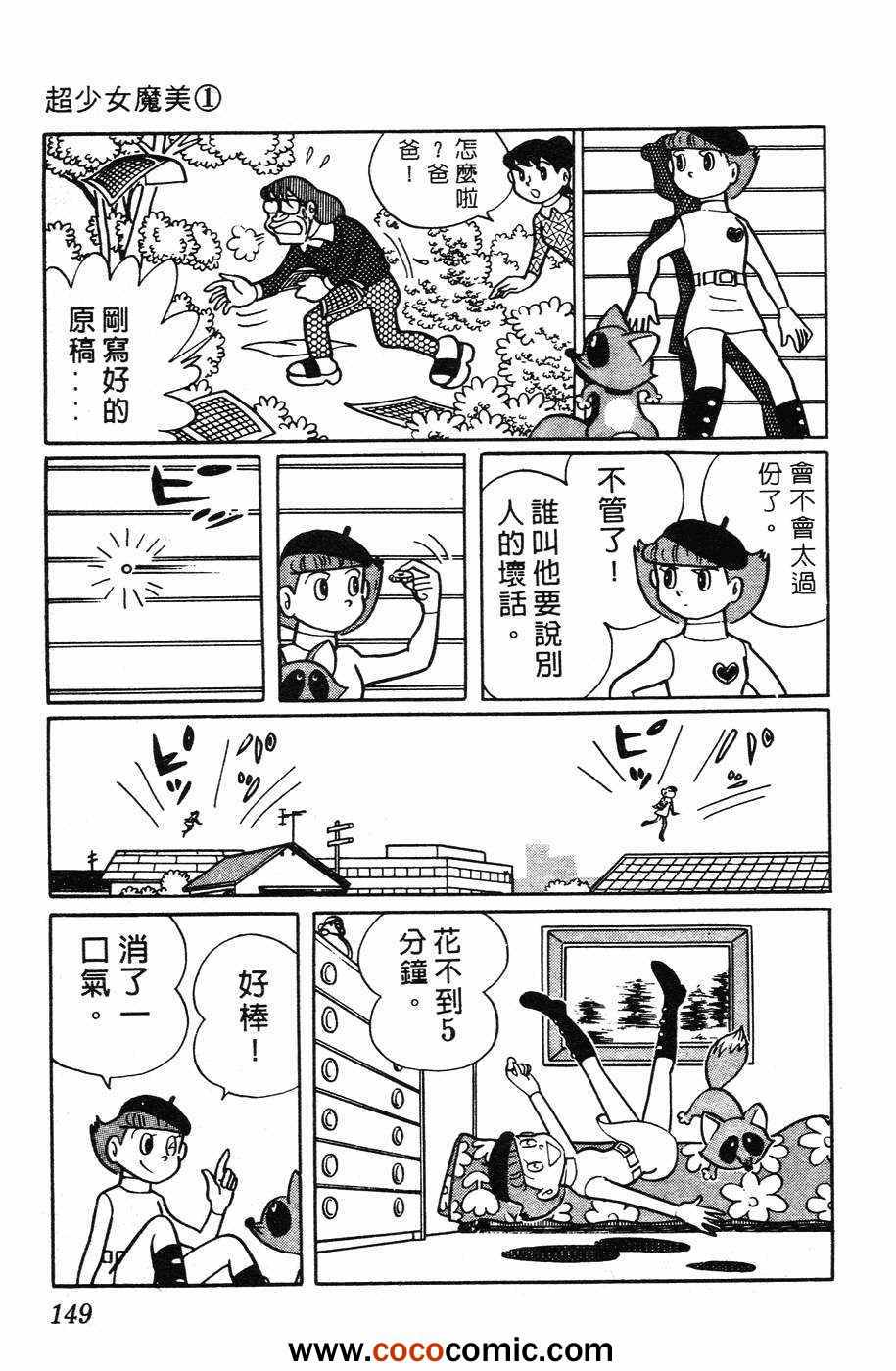 《超能力魔美》漫画 01卷