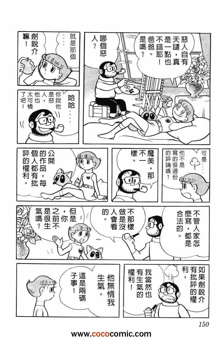 《超能力魔美》漫画 01卷