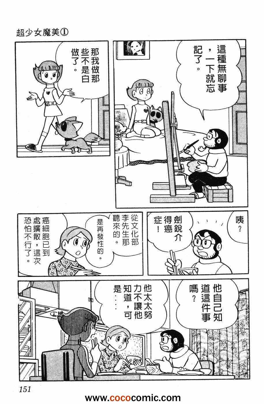 《超能力魔美》漫画 01卷