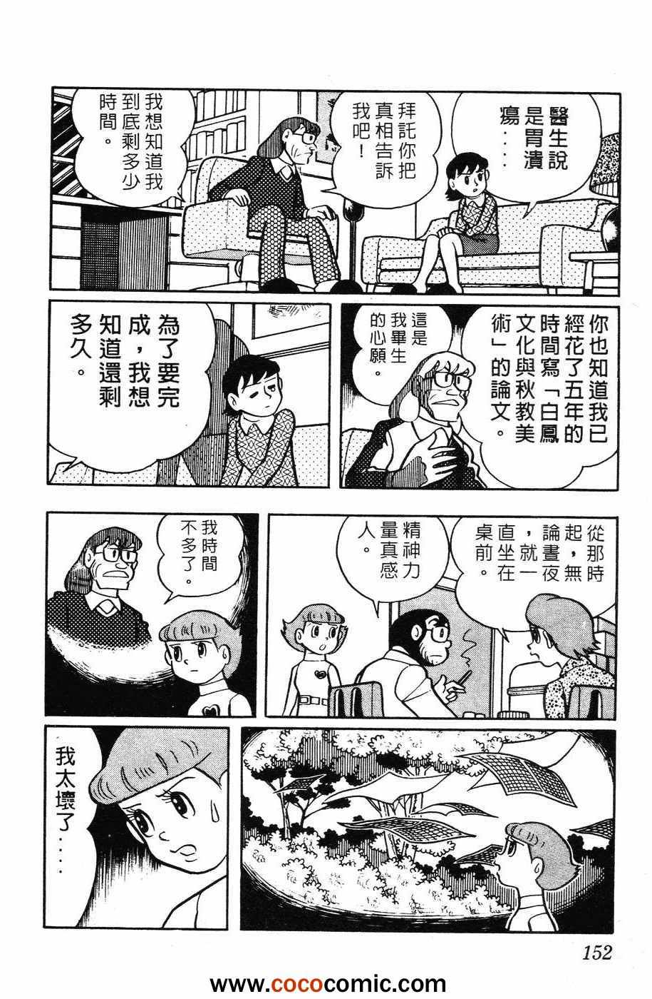 《超能力魔美》漫画 01卷