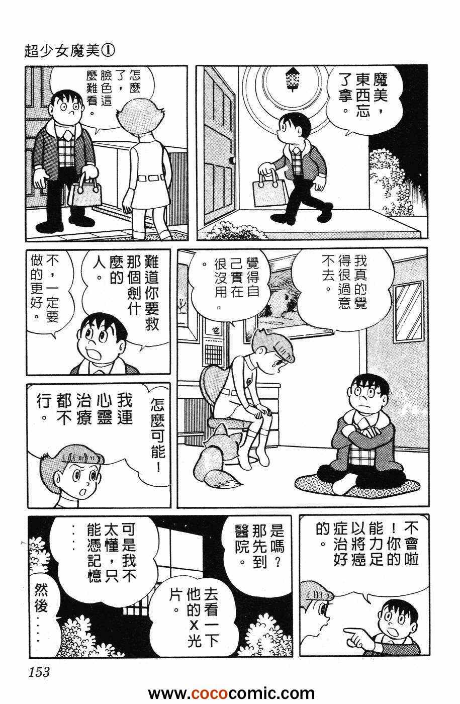 《超能力魔美》漫画 01卷