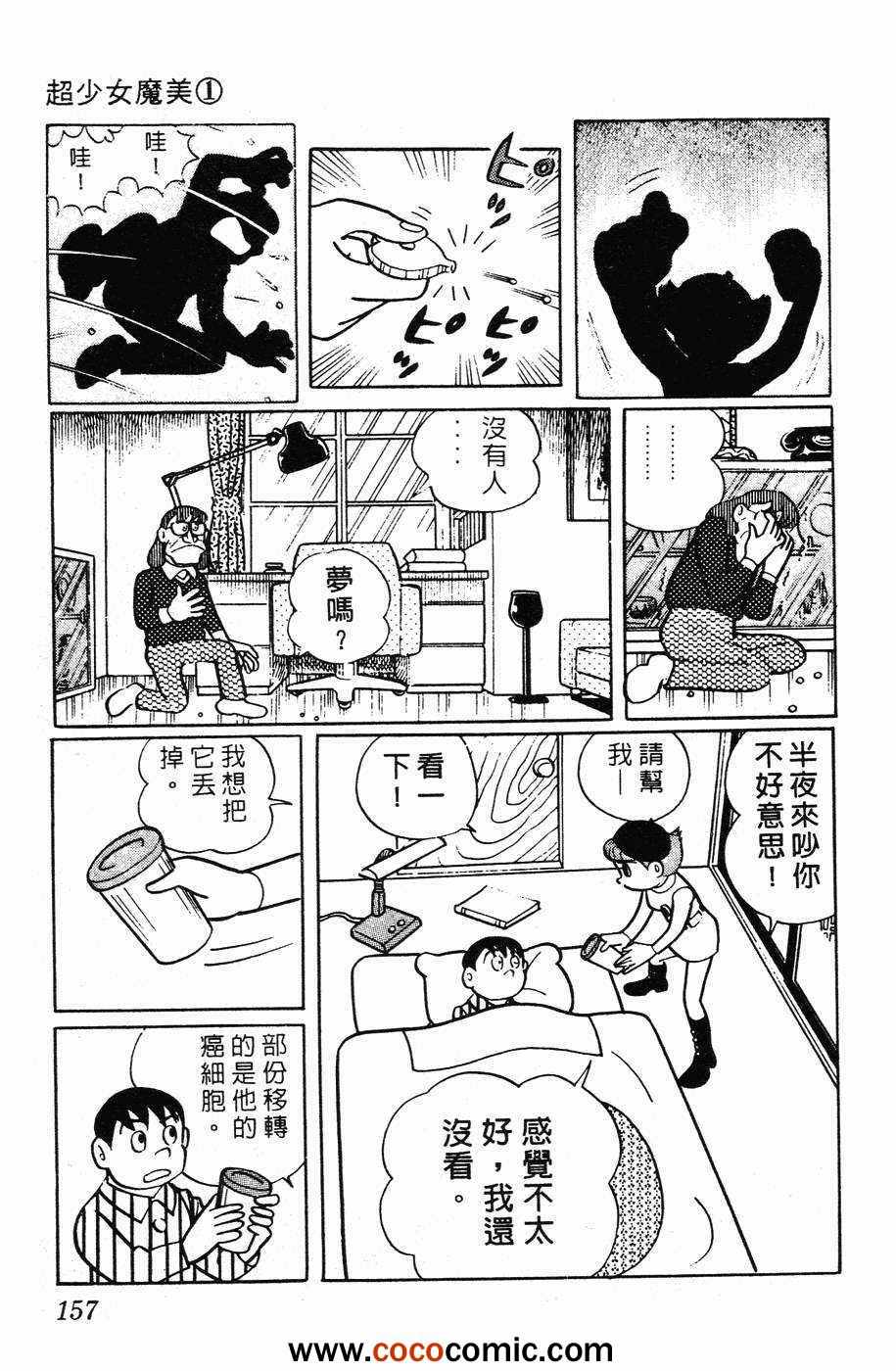 《超能力魔美》漫画 01卷