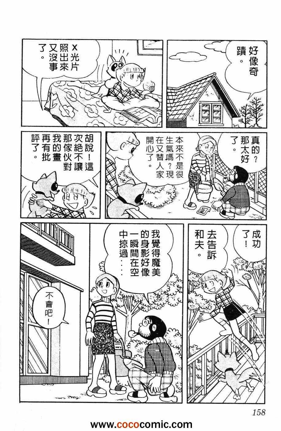 《超能力魔美》漫画 01卷