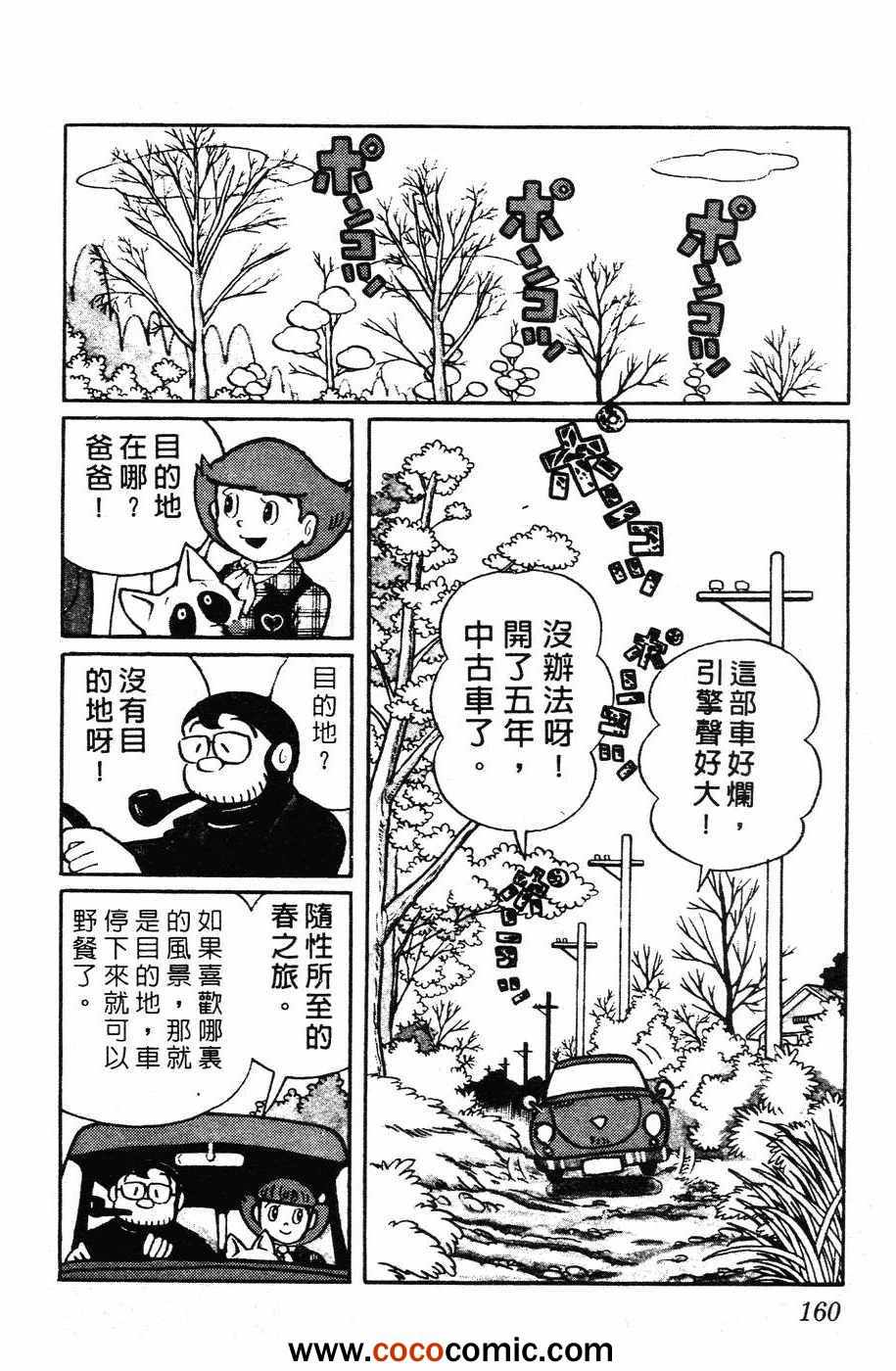 《超能力魔美》漫画 01卷