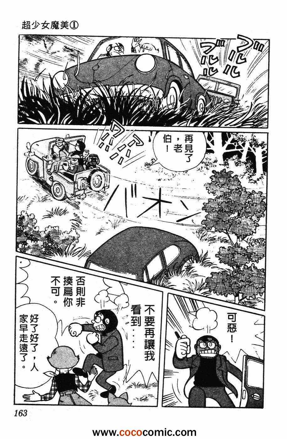 《超能力魔美》漫画 01卷