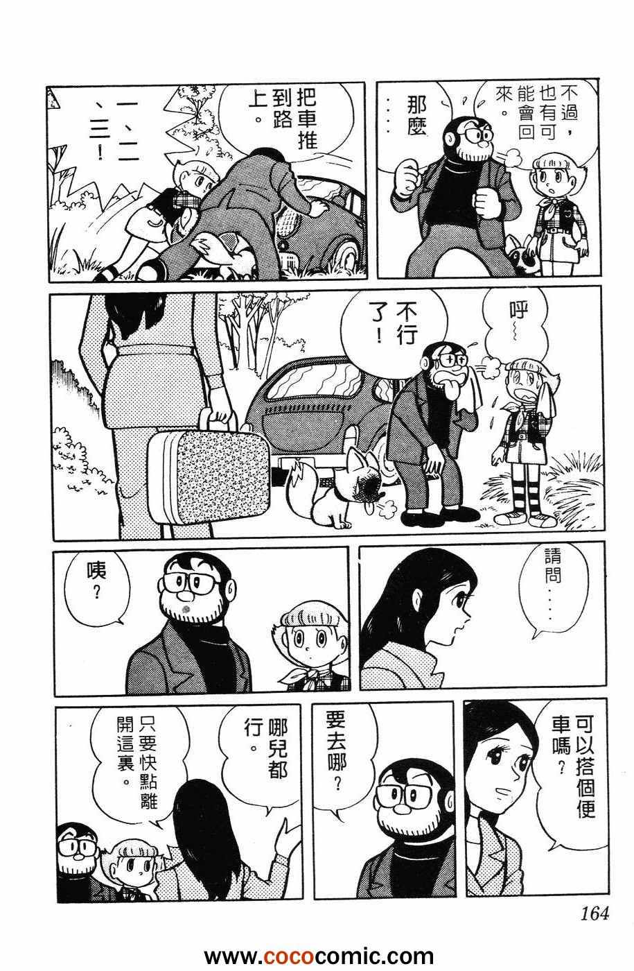 《超能力魔美》漫画 01卷