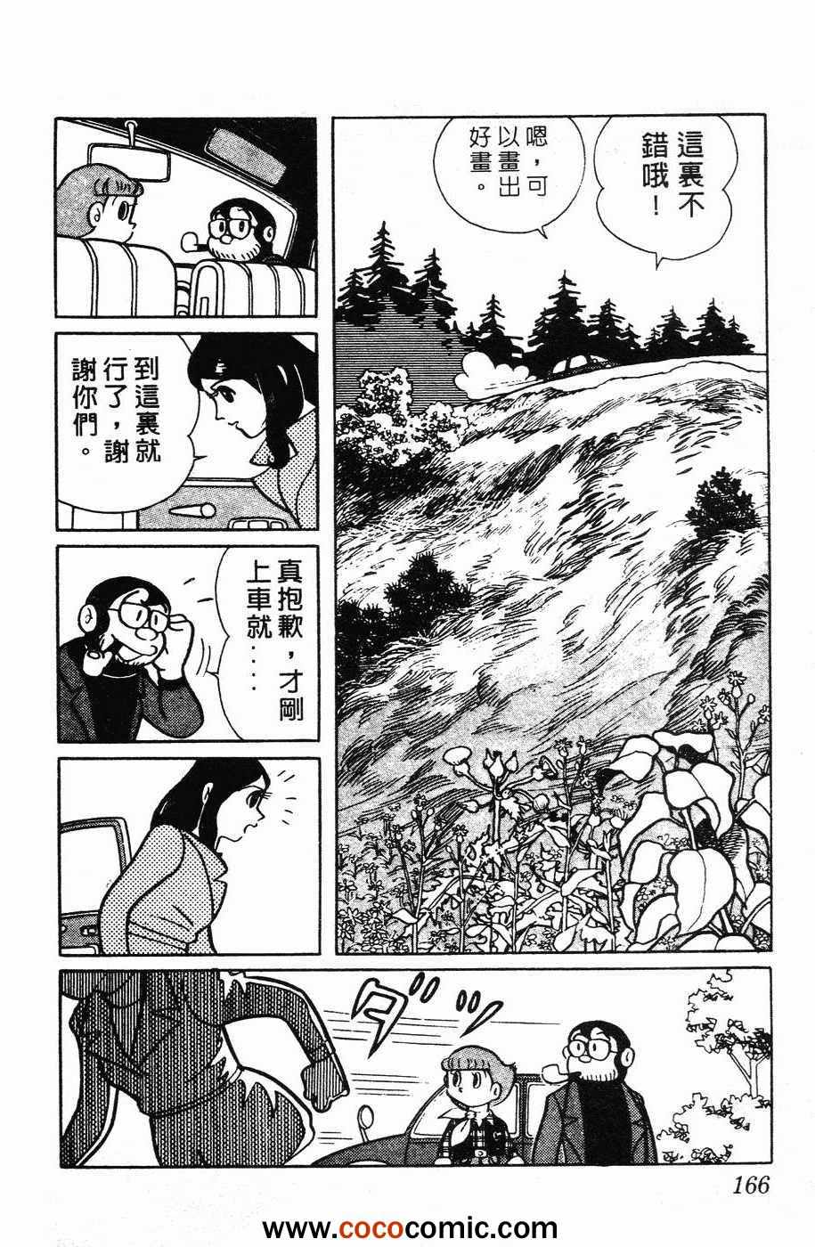 《超能力魔美》漫画 01卷