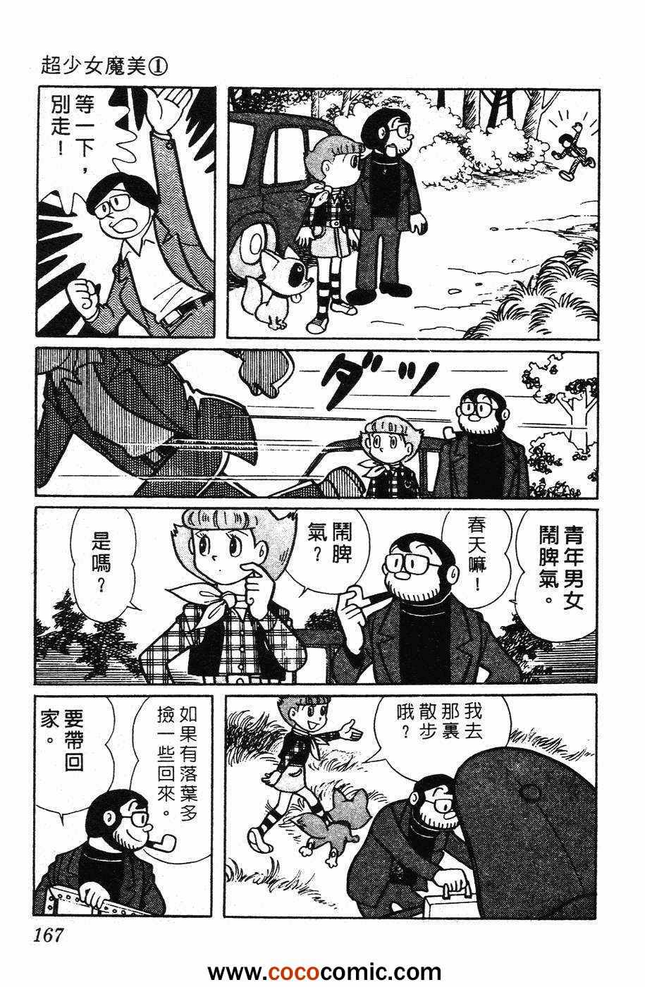 《超能力魔美》漫画 01卷