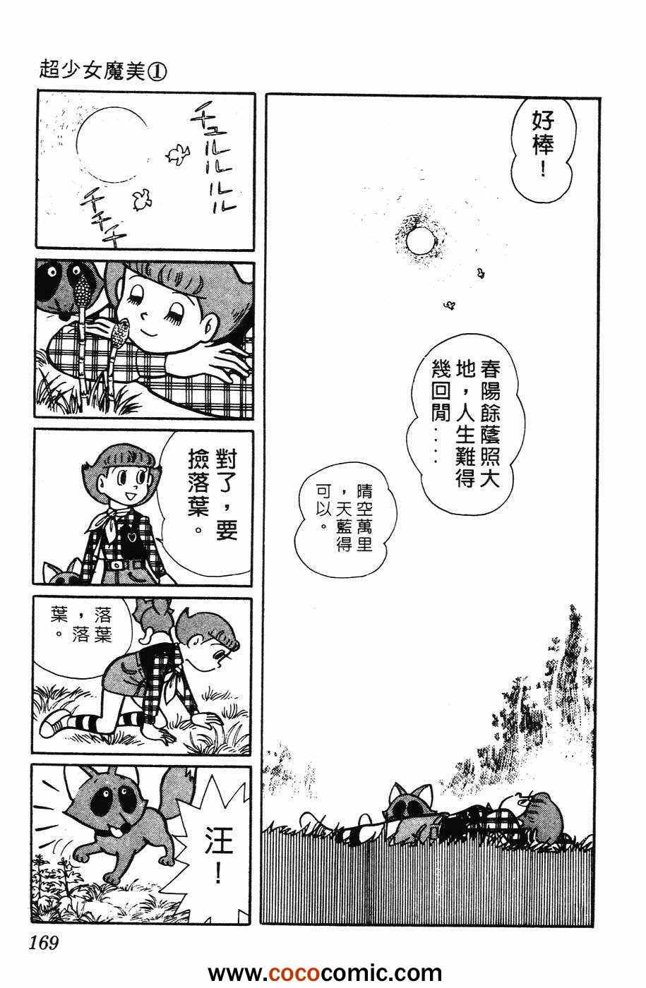 《超能力魔美》漫画 01卷