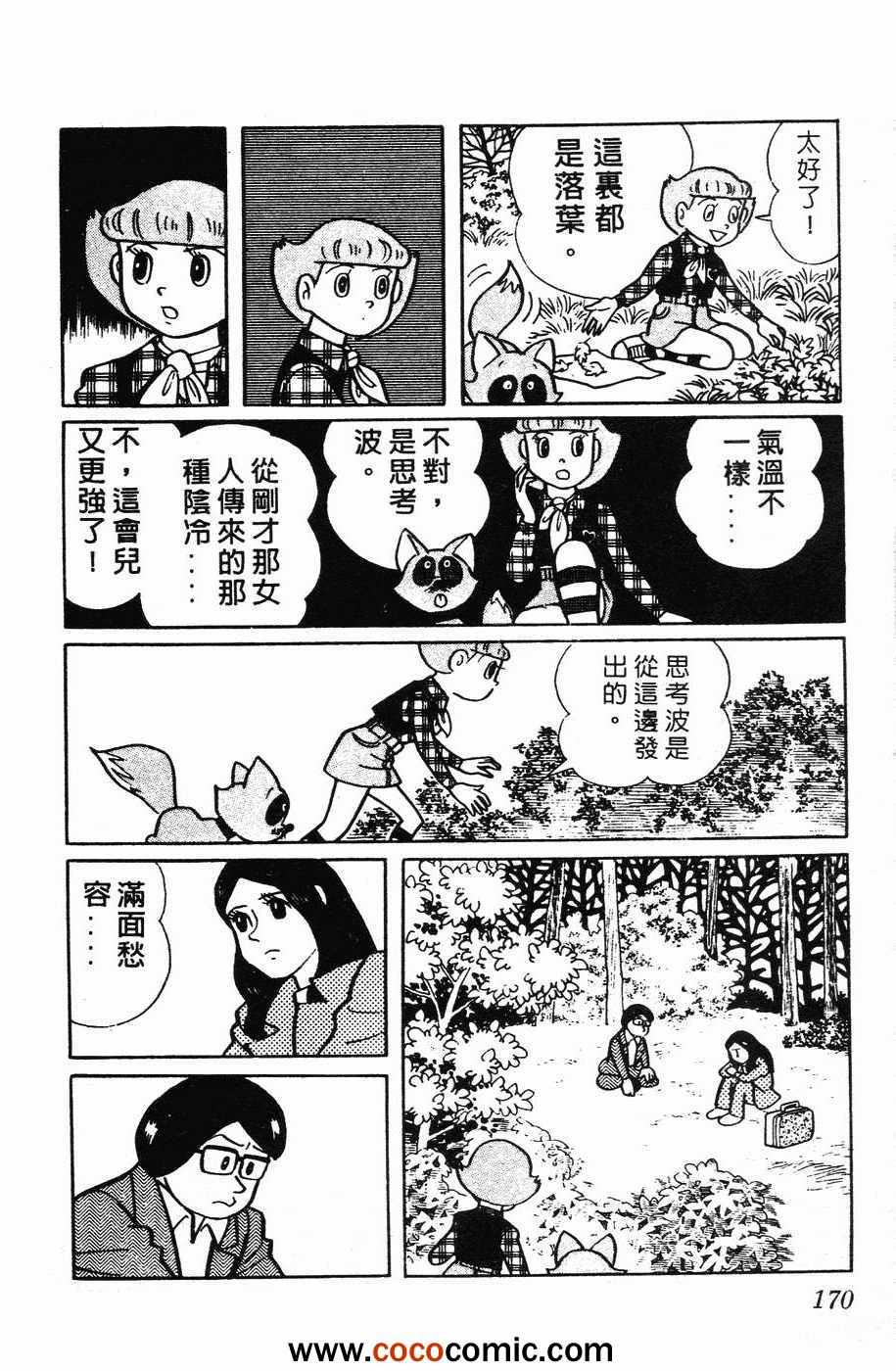 《超能力魔美》漫画 01卷