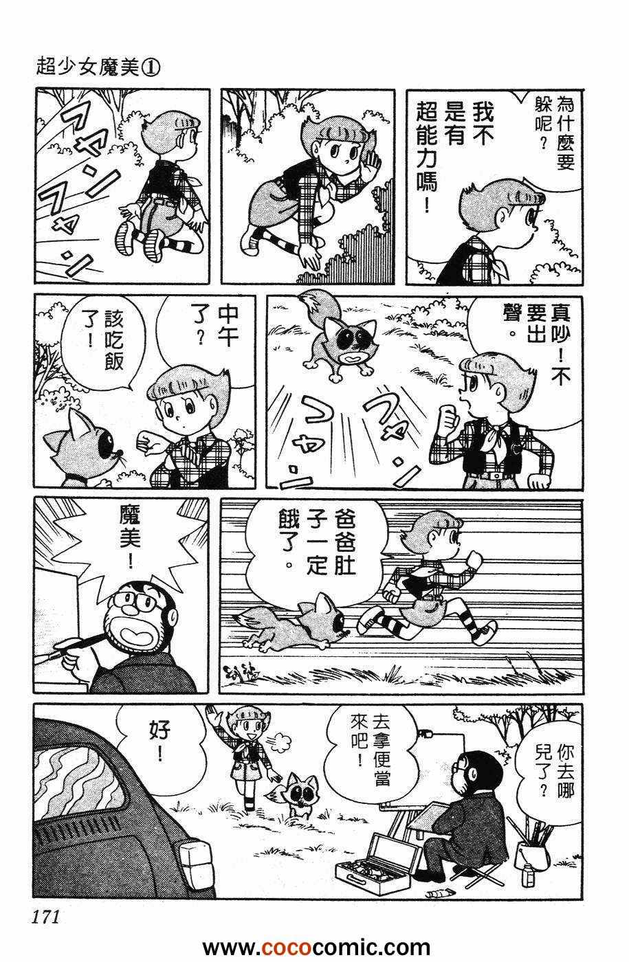 《超能力魔美》漫画 01卷