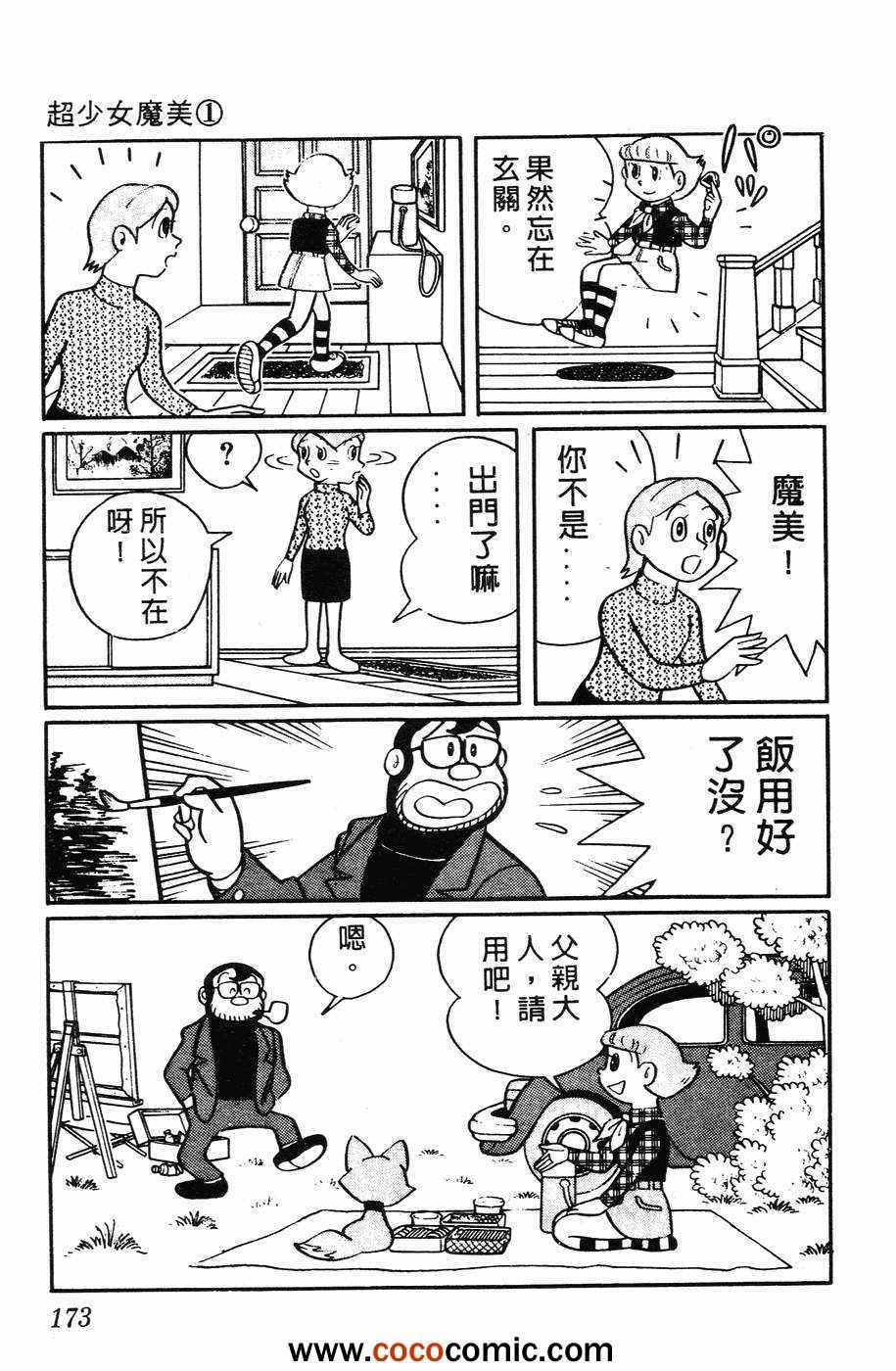 《超能力魔美》漫画 01卷