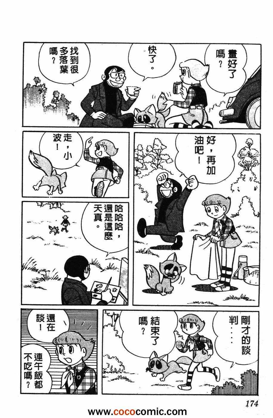 《超能力魔美》漫画 01卷