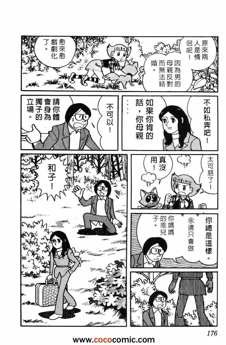 《超能力魔美》漫画 01卷