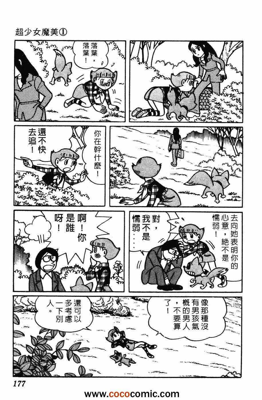 《超能力魔美》漫画 01卷