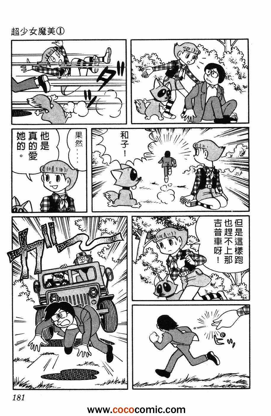 《超能力魔美》漫画 01卷