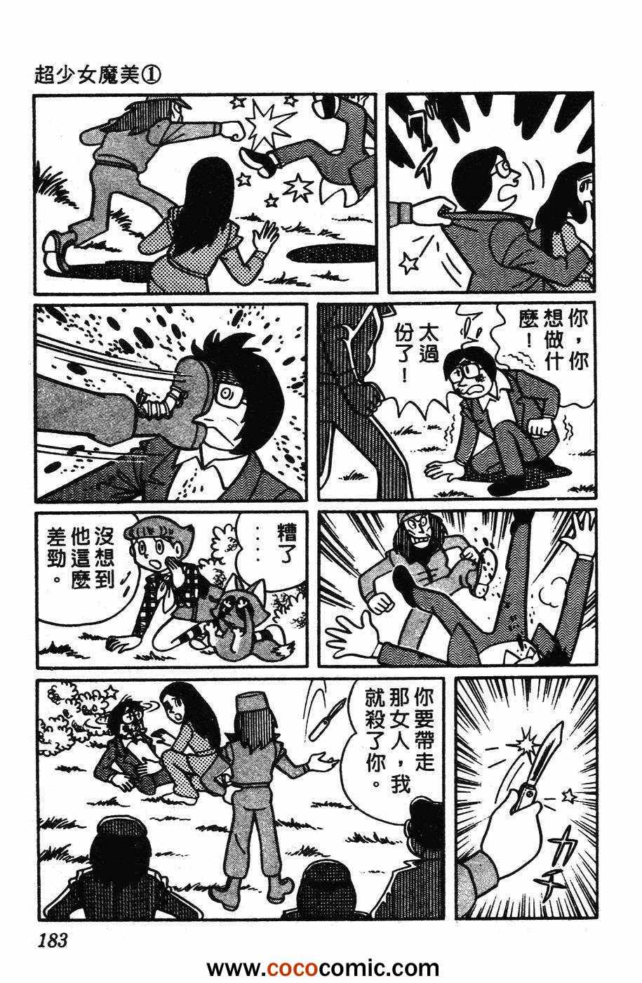 《超能力魔美》漫画 01卷