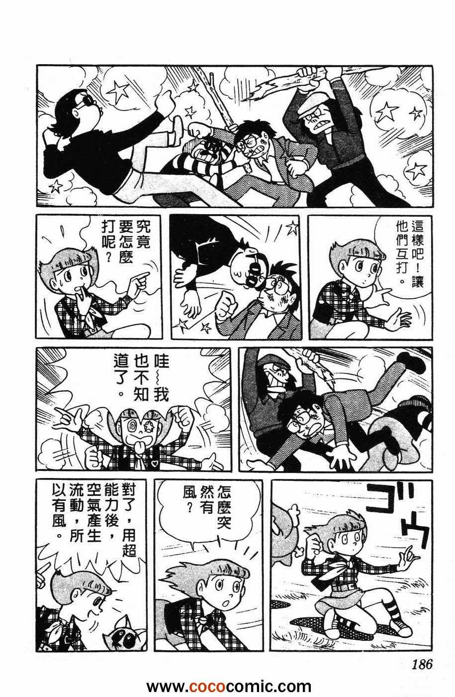 《超能力魔美》漫画 01卷