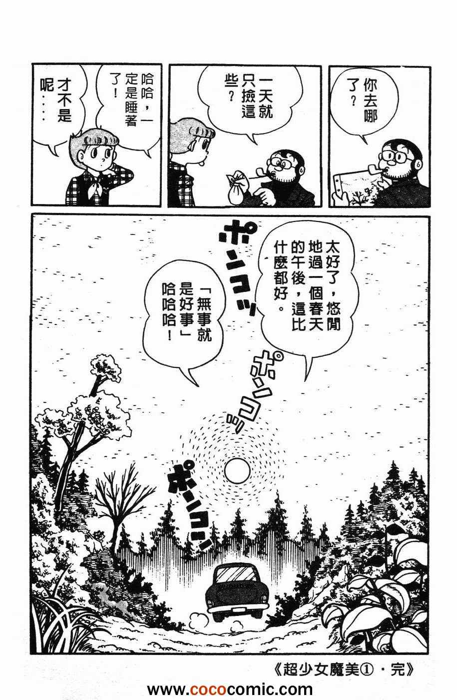 《超能力魔美》漫画 01卷