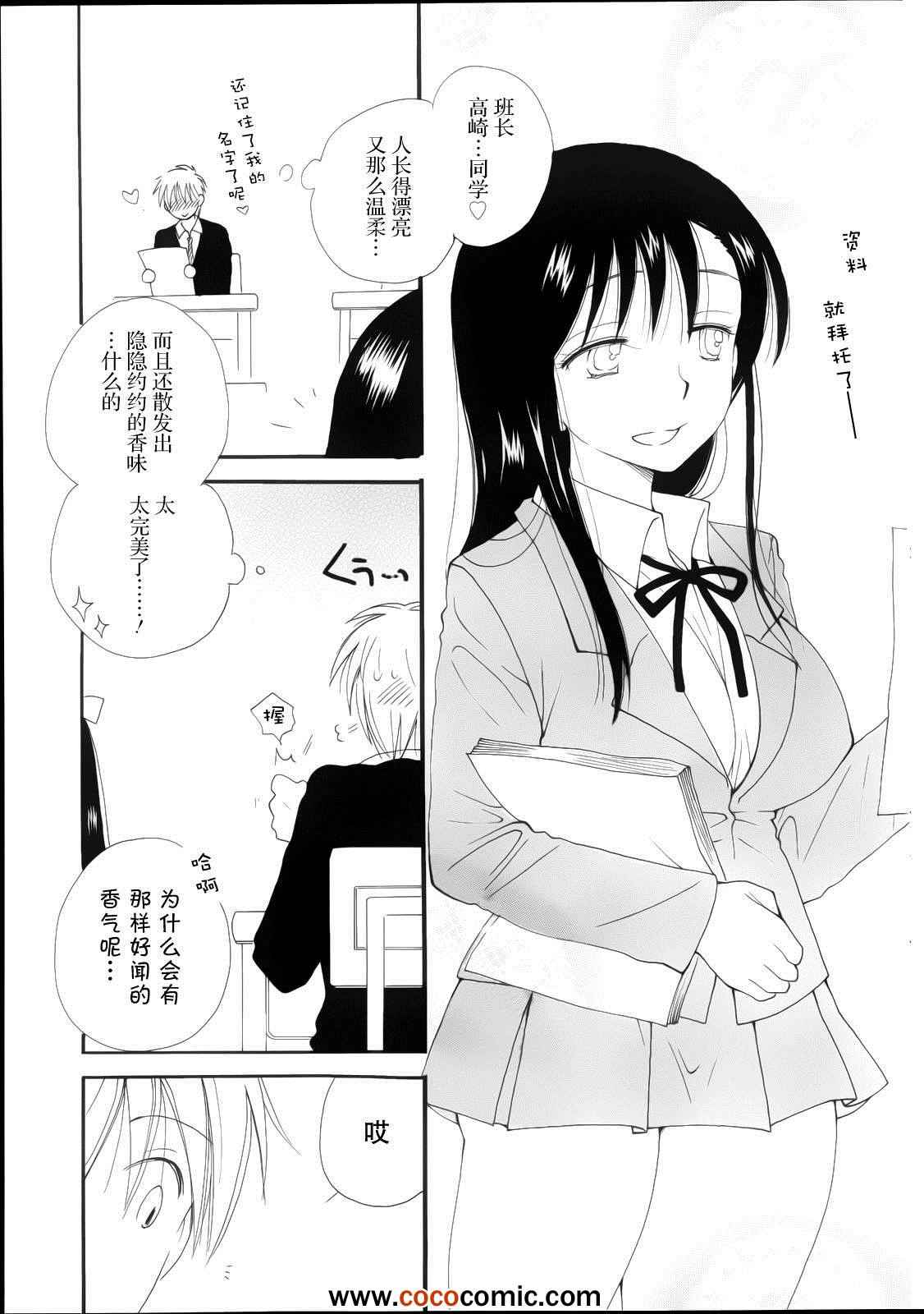 《就那样、将错就错吧》漫画 就那样将错就错吧 001集