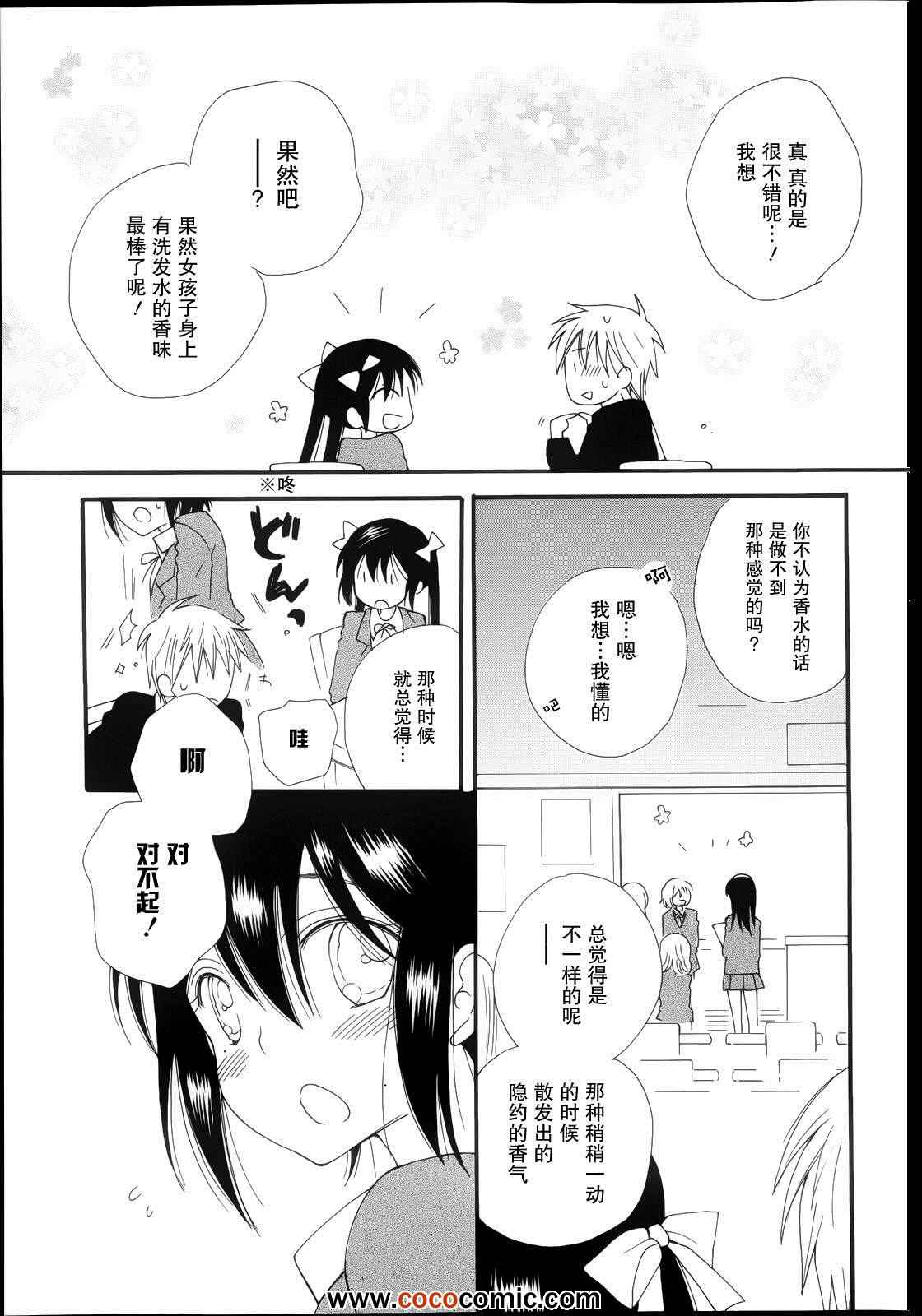 《就那样、将错就错吧》漫画 就那样将错就错吧 001集