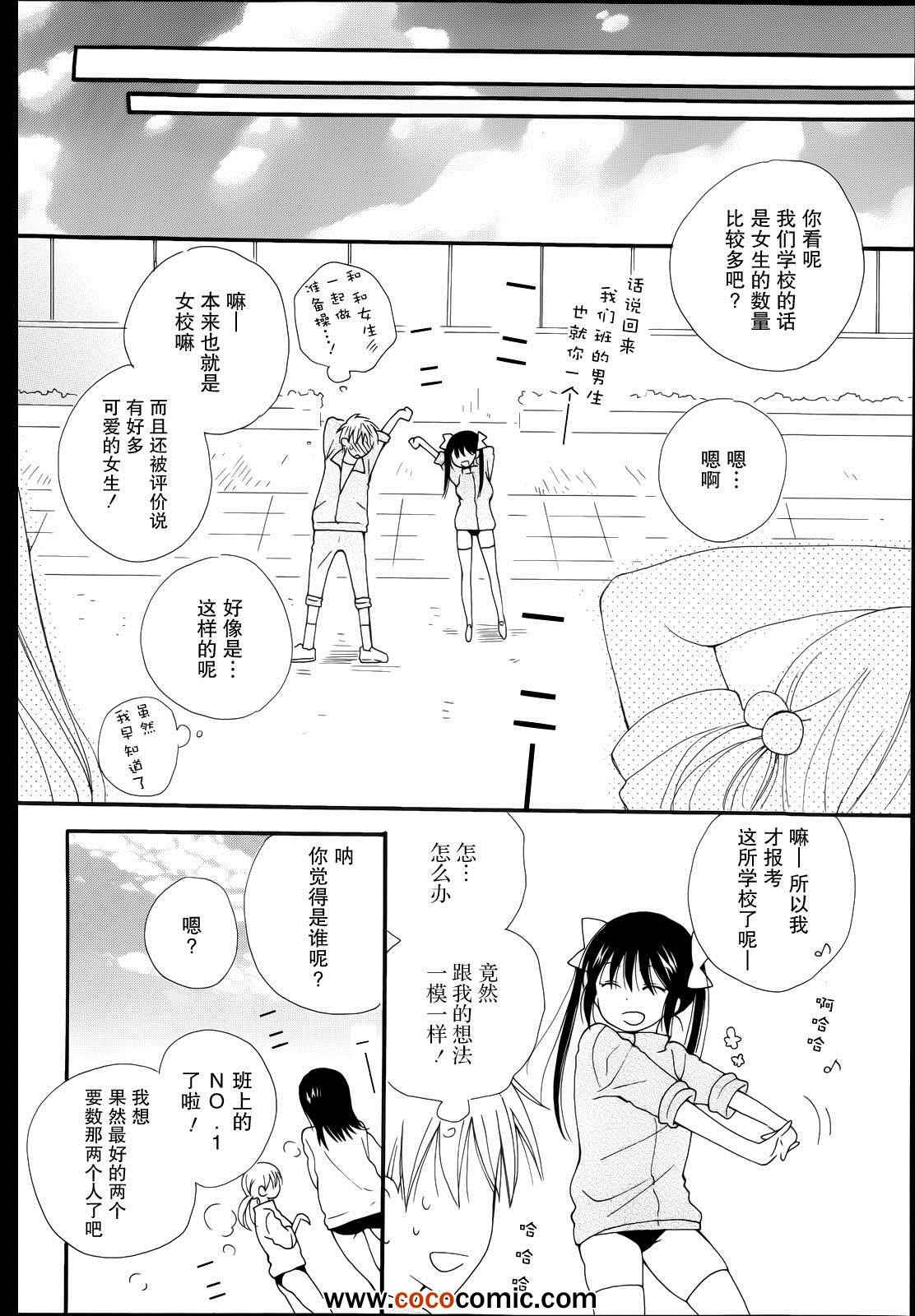 《就那样、将错就错吧》漫画 就那样将错就错吧 001集