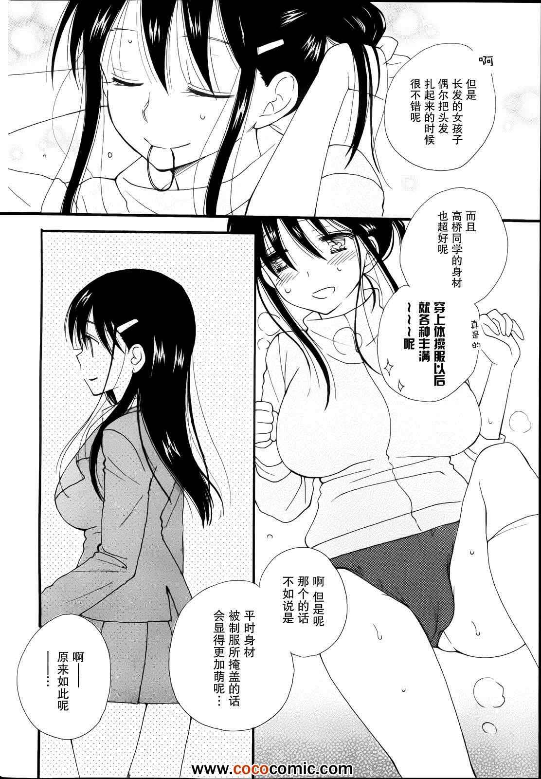 《就那样、将错就错吧》漫画 就那样将错就错吧 001集