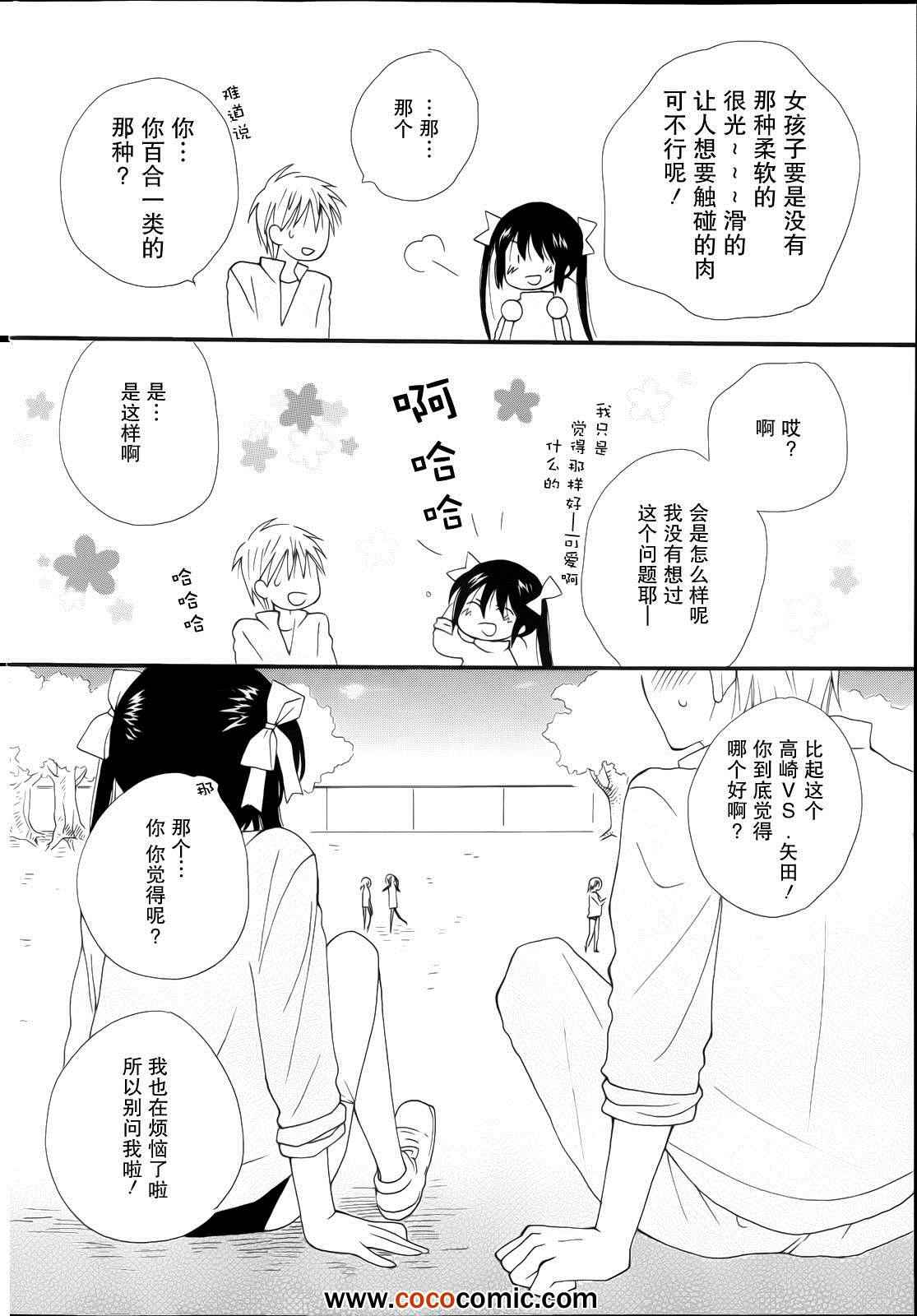 《就那样、将错就错吧》漫画 就那样将错就错吧 001集