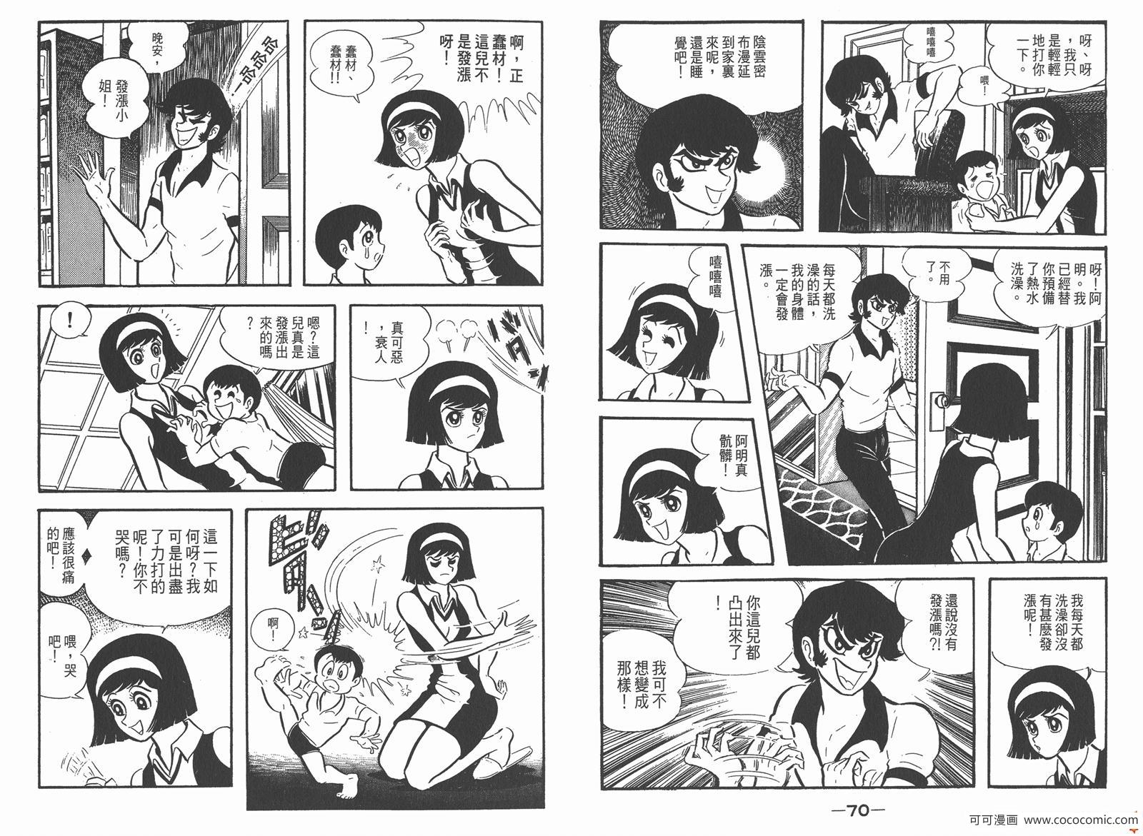 《恶魔人》漫画 02卷