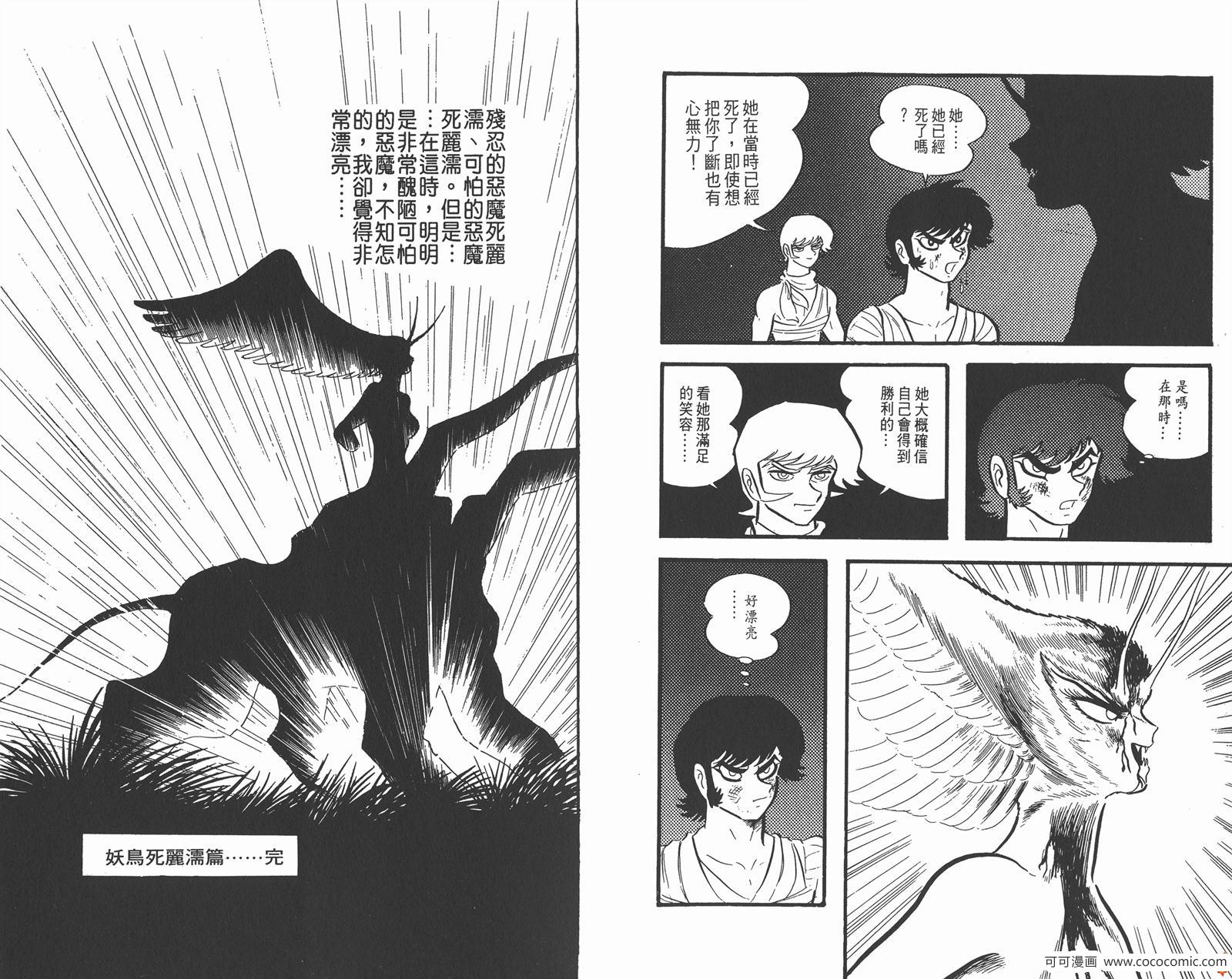 《恶魔人》漫画 02卷