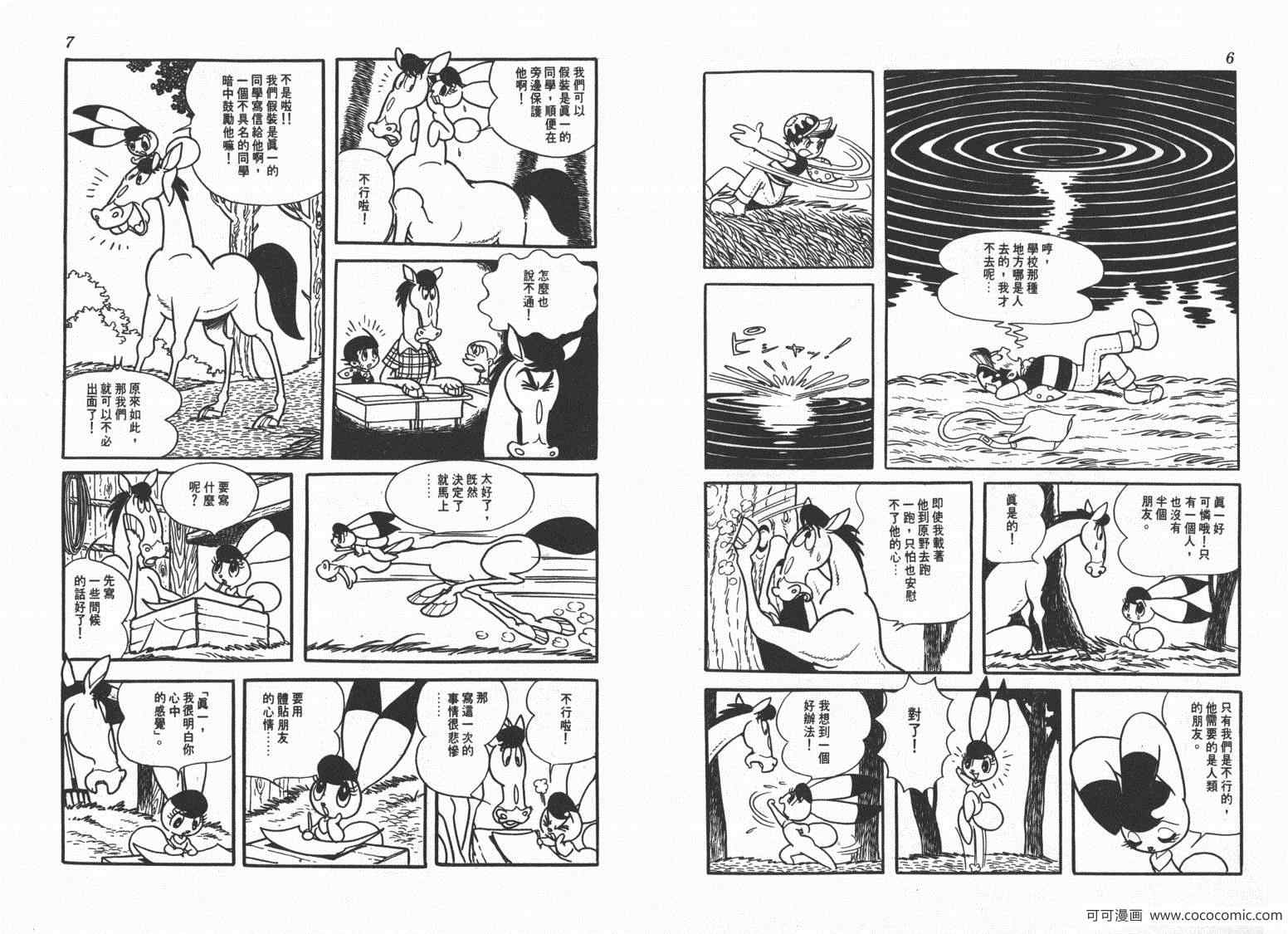 《三神奇》漫画 02卷