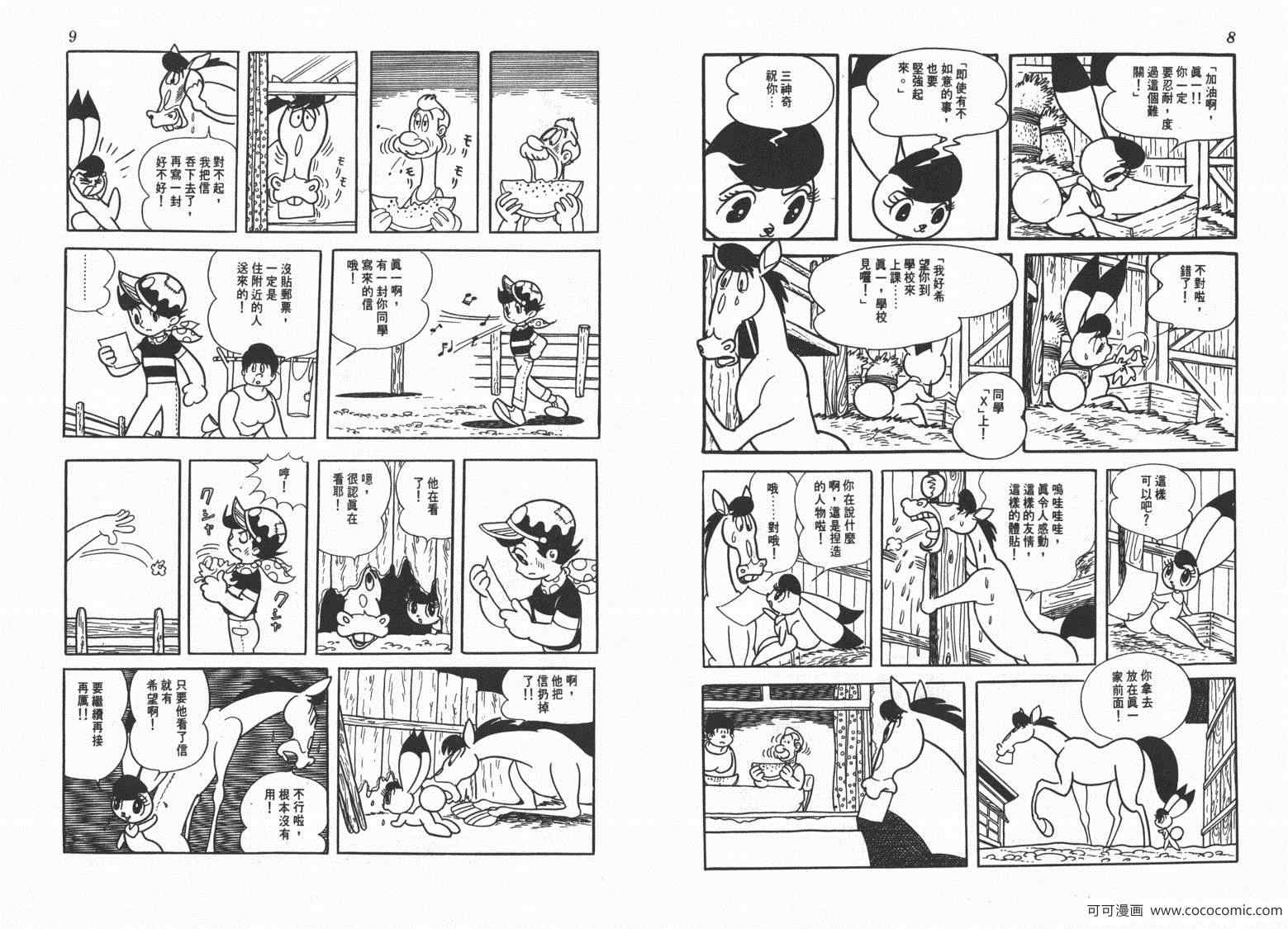 《三神奇》漫画 02卷