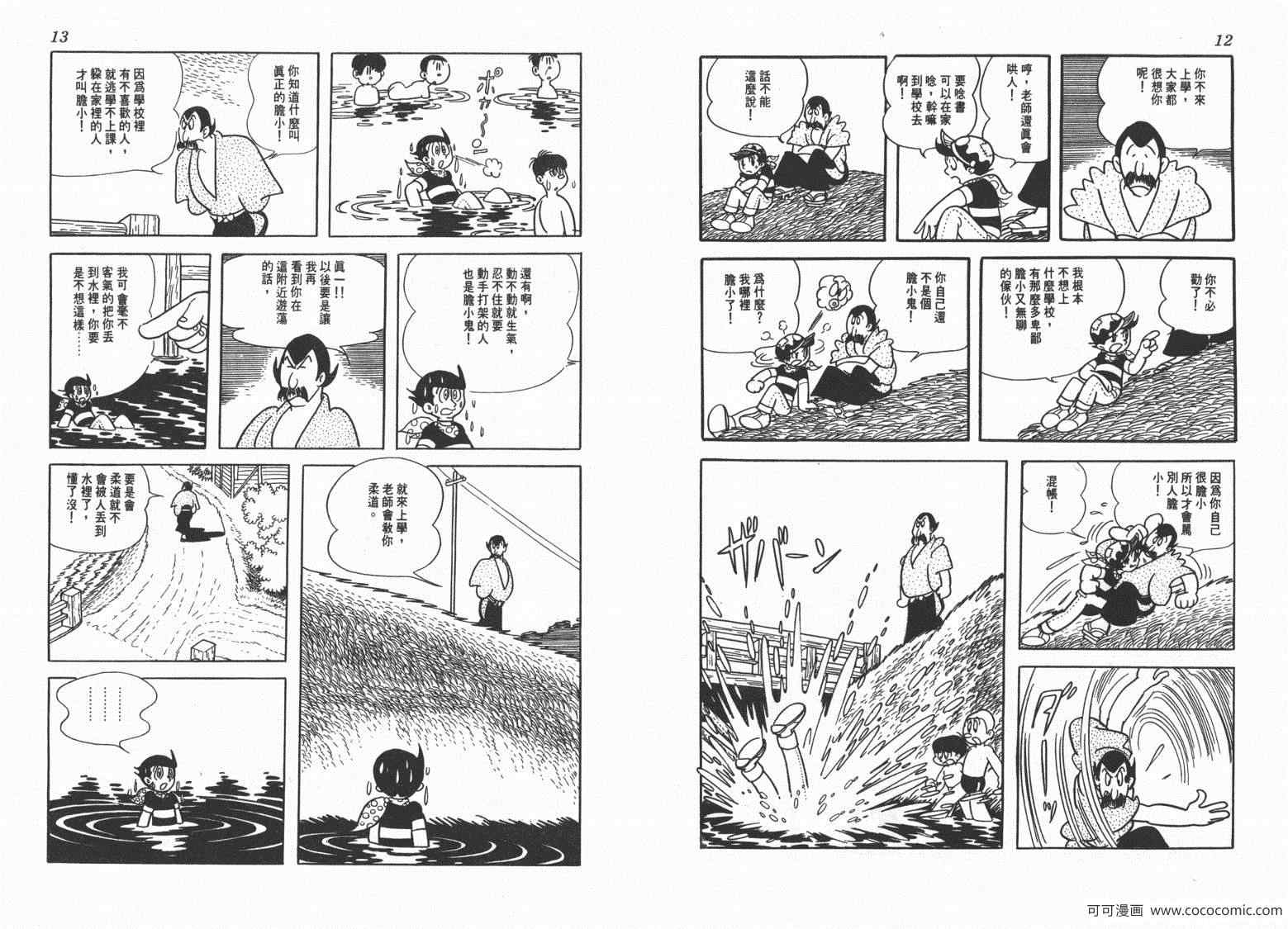 《三神奇》漫画 02卷