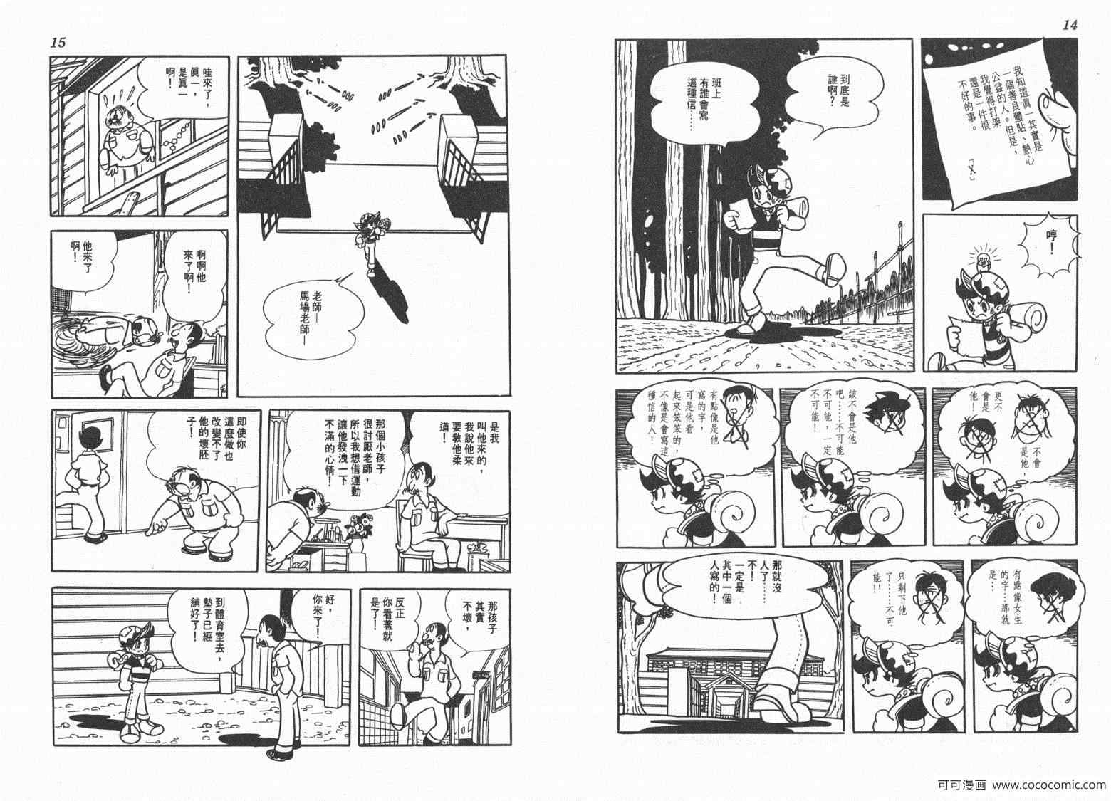 《三神奇》漫画 02卷