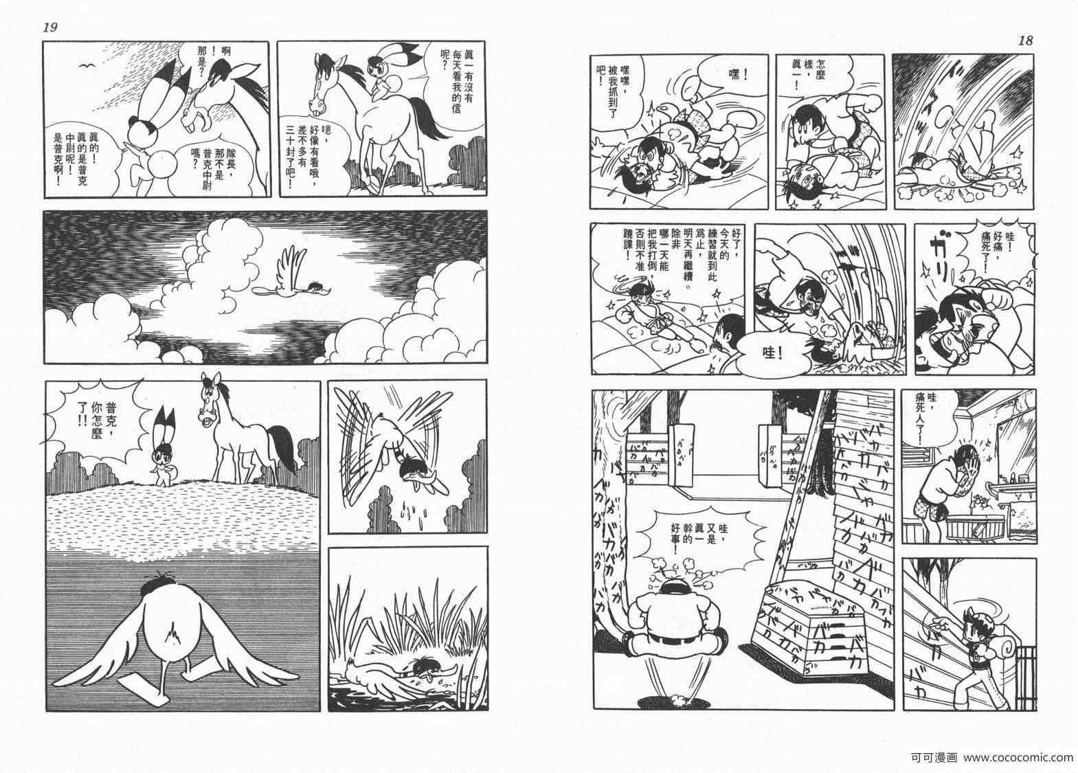 《三神奇》漫画 02卷