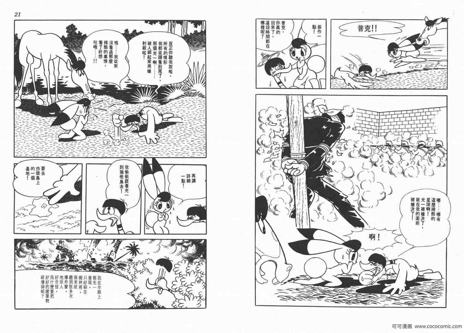 《三神奇》漫画 02卷