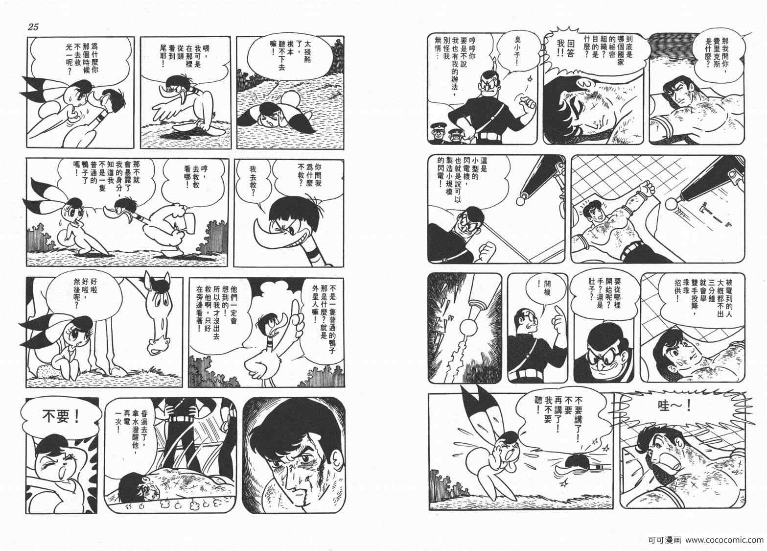 《三神奇》漫画 02卷