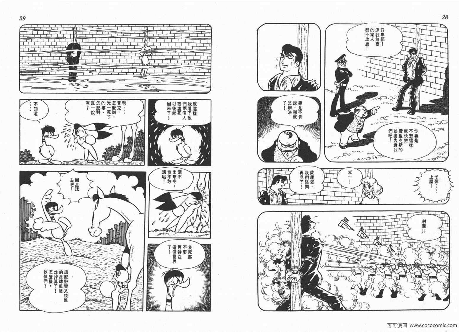 《三神奇》漫画 02卷